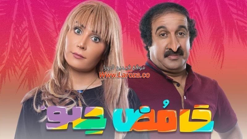 مسلسل حامض حلو الحلقة 1 الاولي