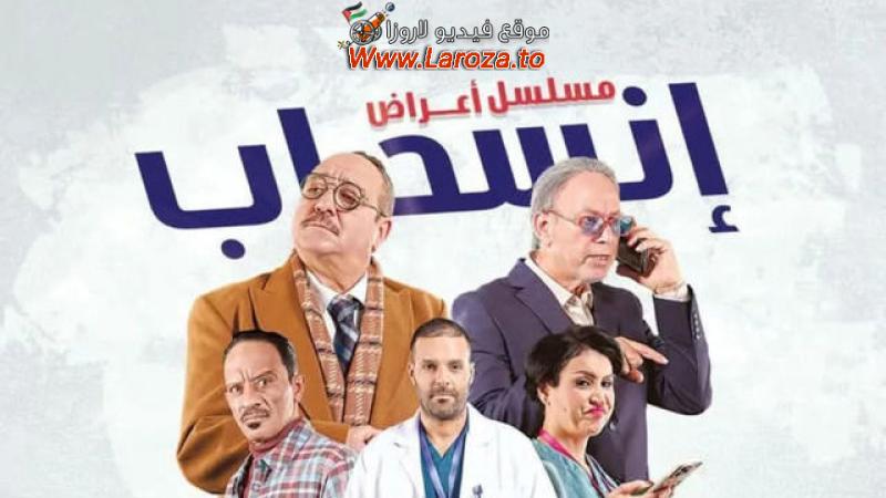 أعراض إنسحاب