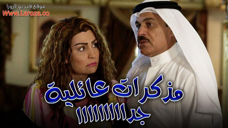 مذكرات عائليه جدا