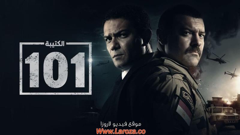 الكتيبة 101