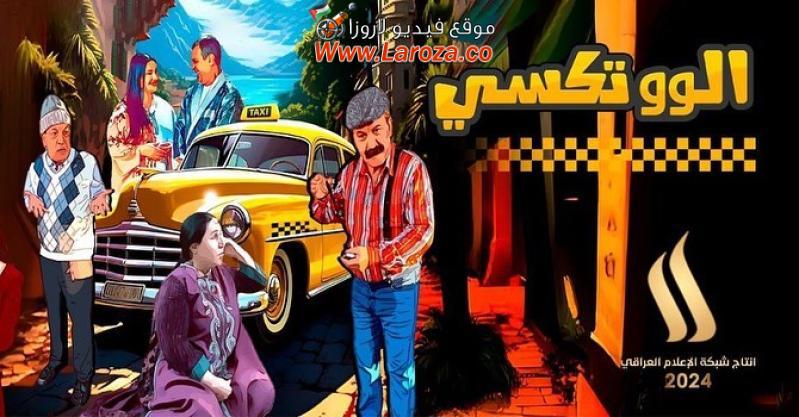 الو تكسي